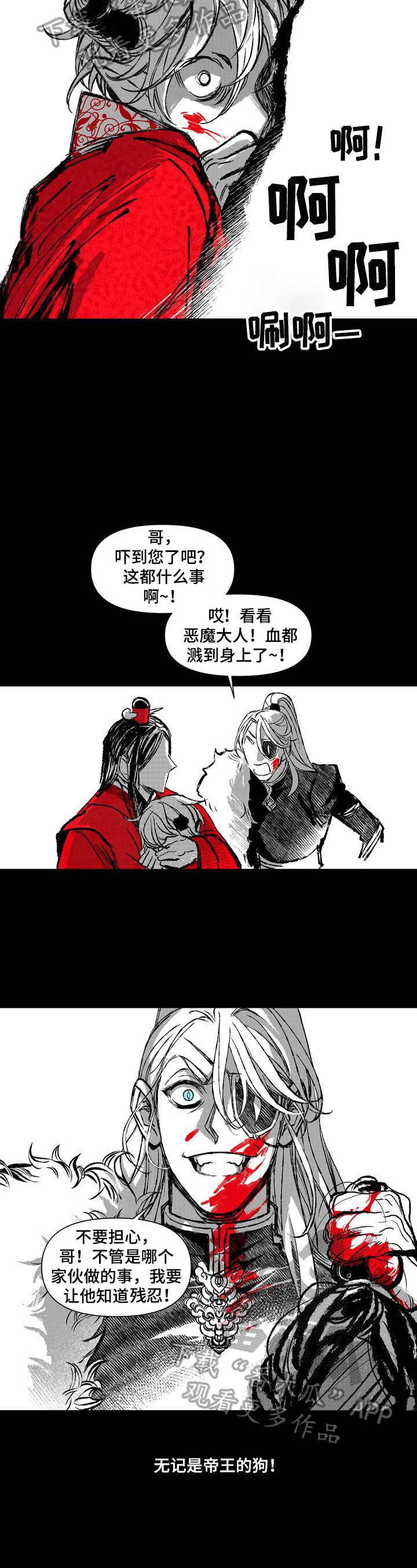 燎火之声漫画,第40章：等我3图