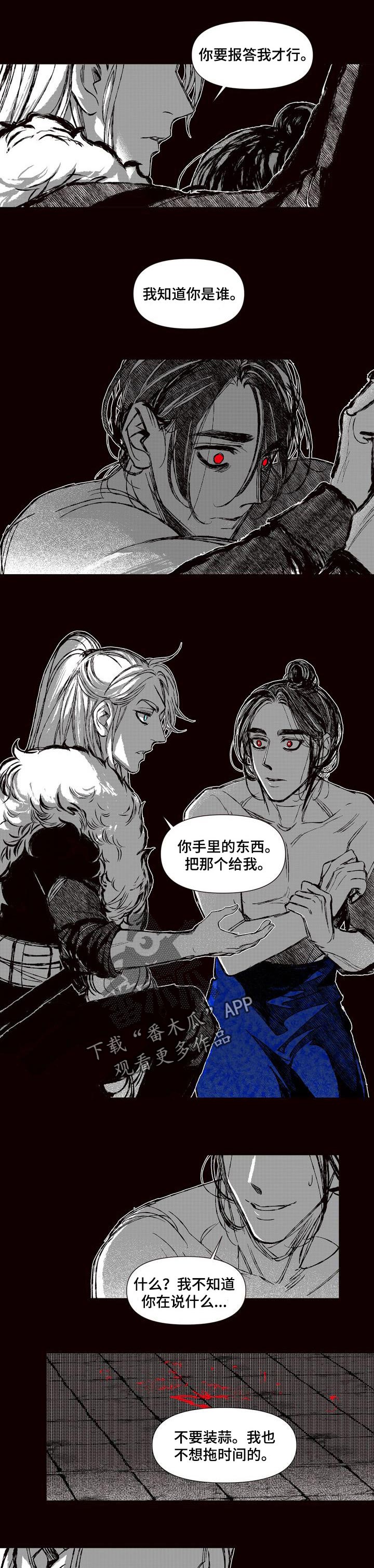 燎火之声漫画,第57章：最后的王族4图