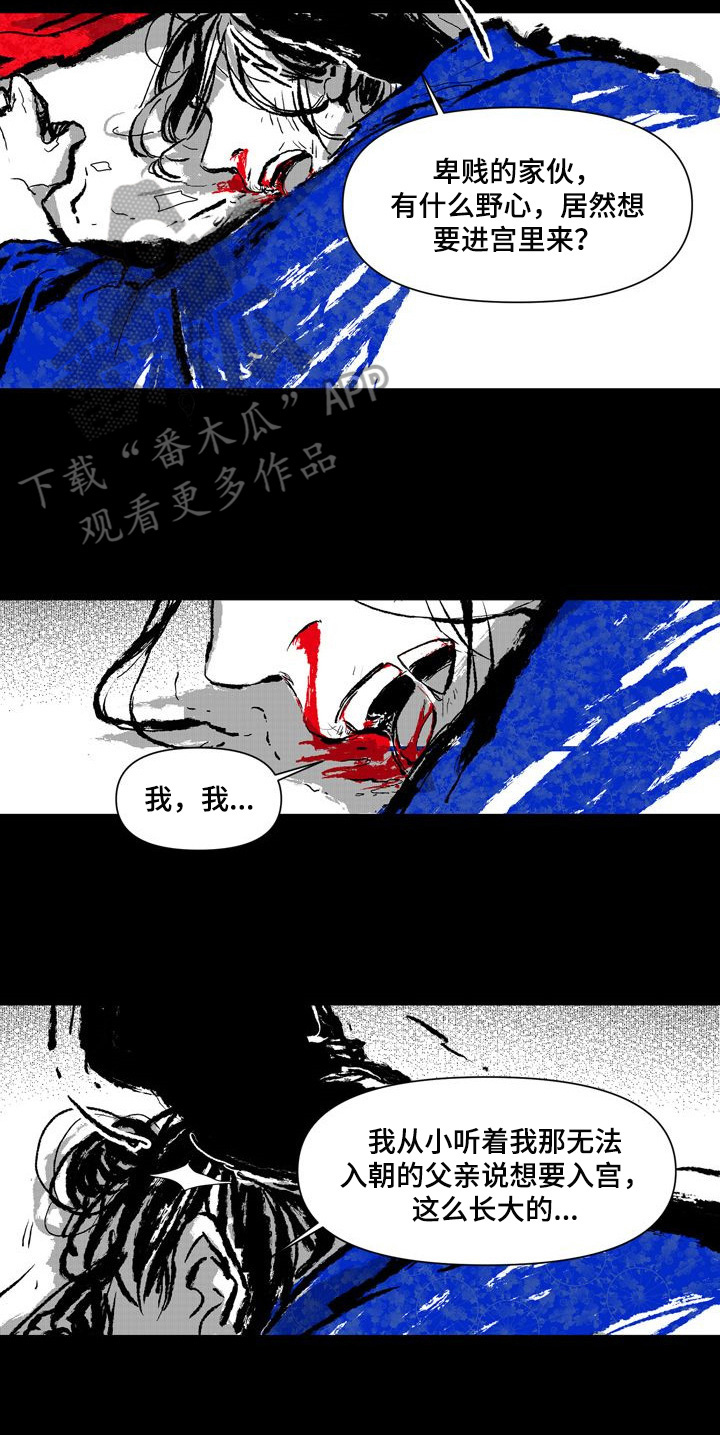 燎火之声漫画,第9章：质问3图