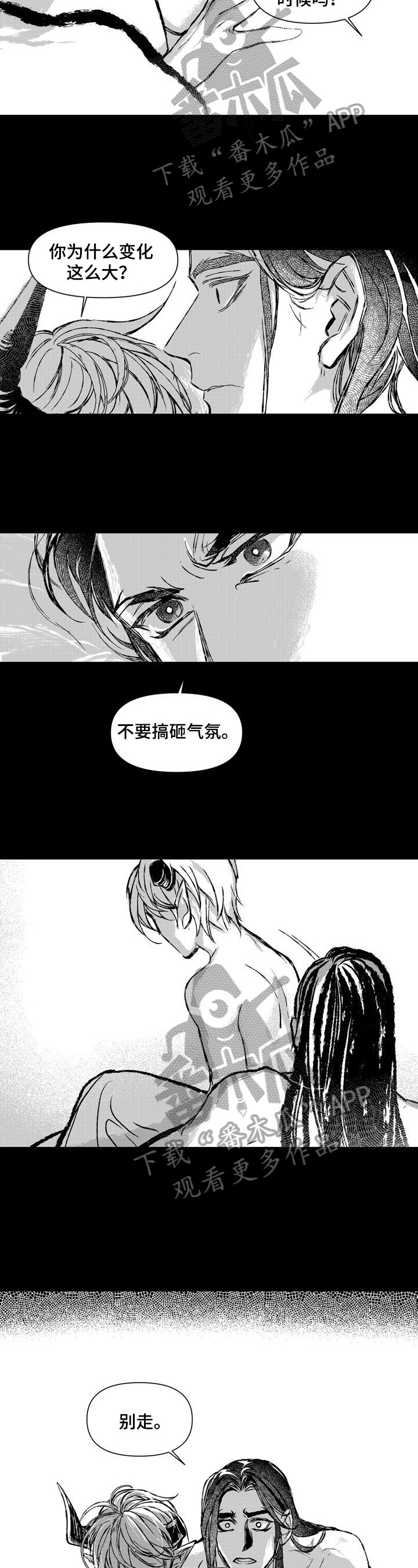 燎火之声漫画,第25章：打搅2图