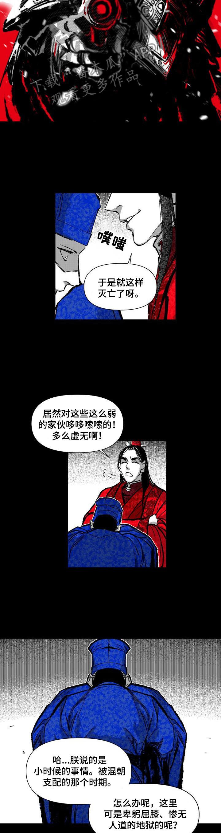 燎火之声漫画,第27章：消息1图