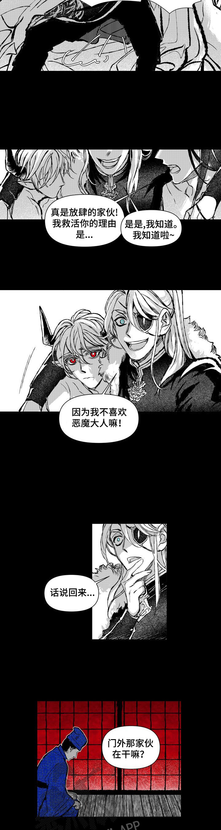燎火之声漫画,第25章：打搅1图