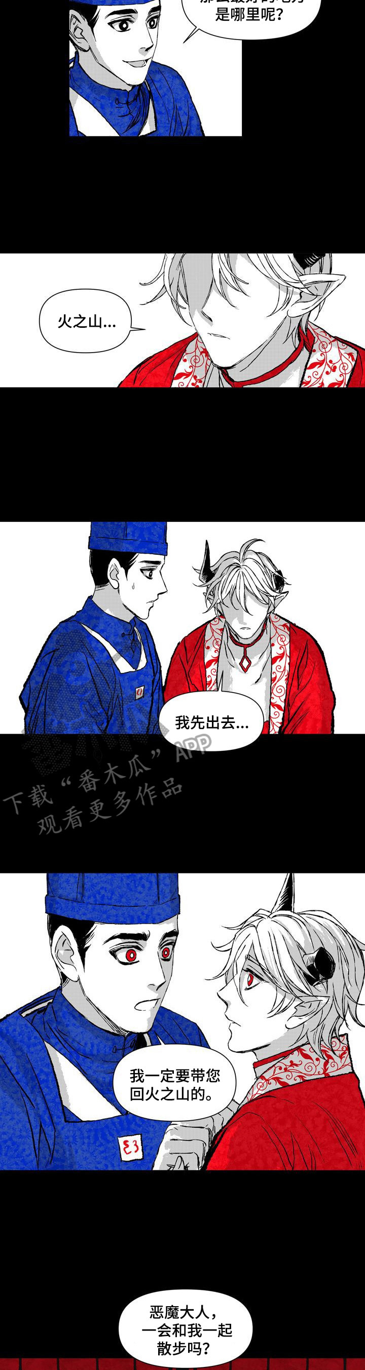 燎火之声漫画,第34章：想和你走2图