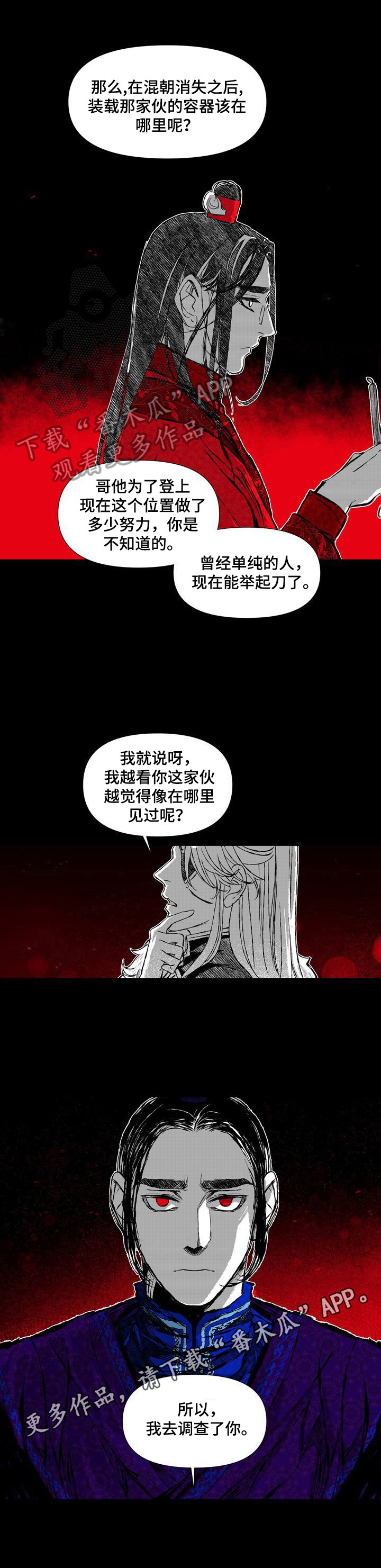 燎火之声漫画,第46章：坦白4图