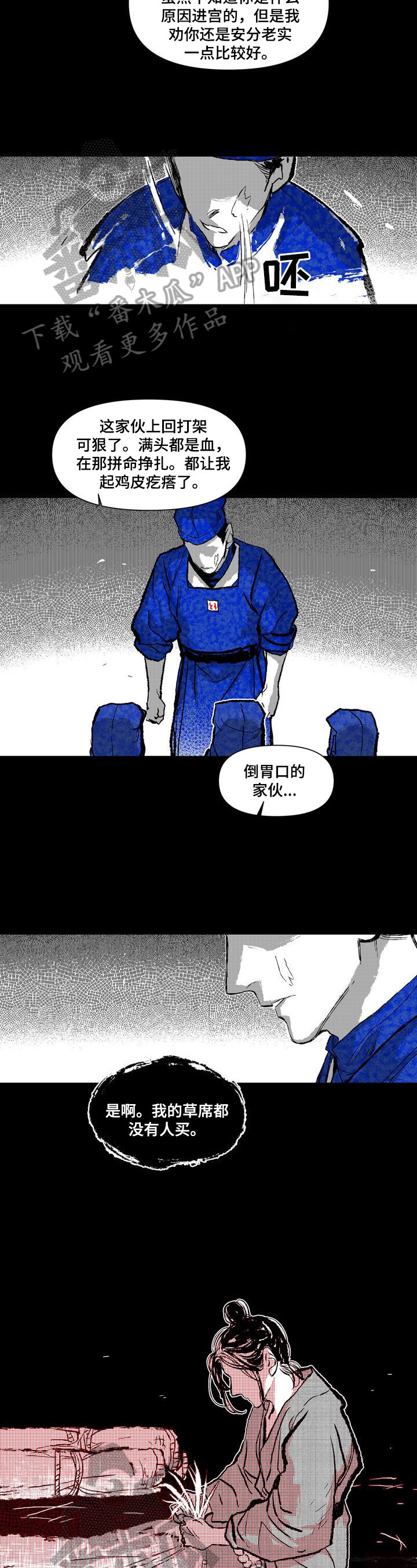 燎火之声漫画,第26章：进宫理由3图