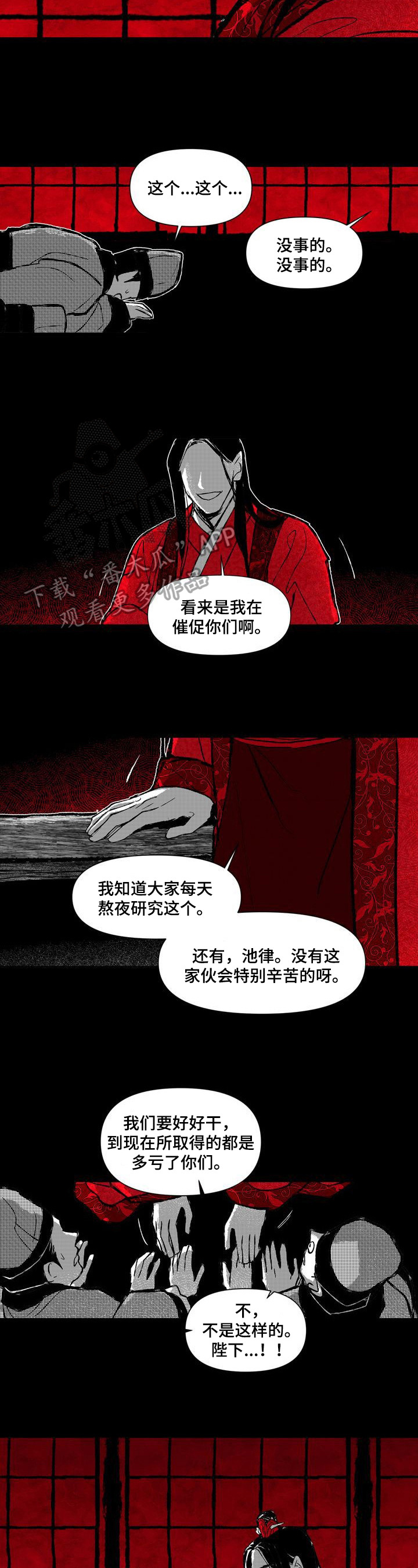 燎火之声漫画,第17章：亲自抢过来5图