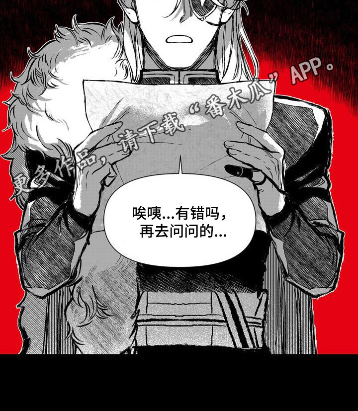 燎火之声漫画,第43章：底细1图