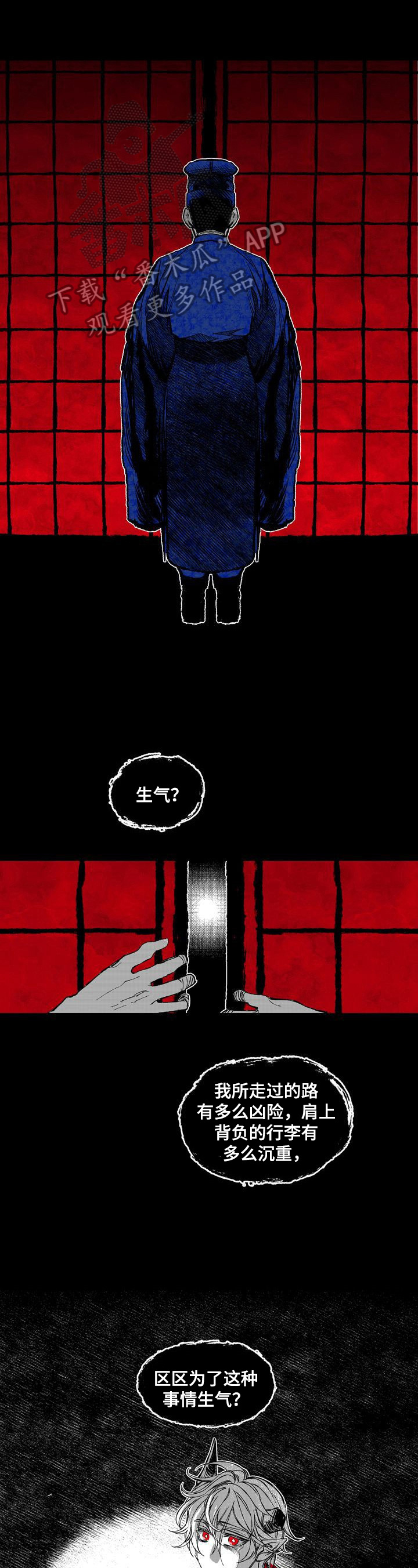 燎火之声漫画,第39章：刺客1图