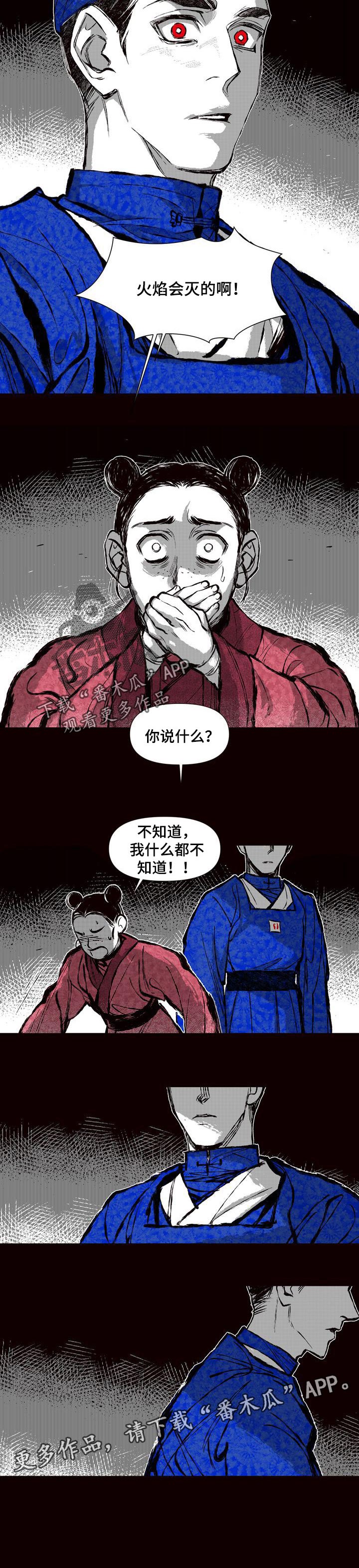 燎火之声漫画,第54章：火焰会灭的2图