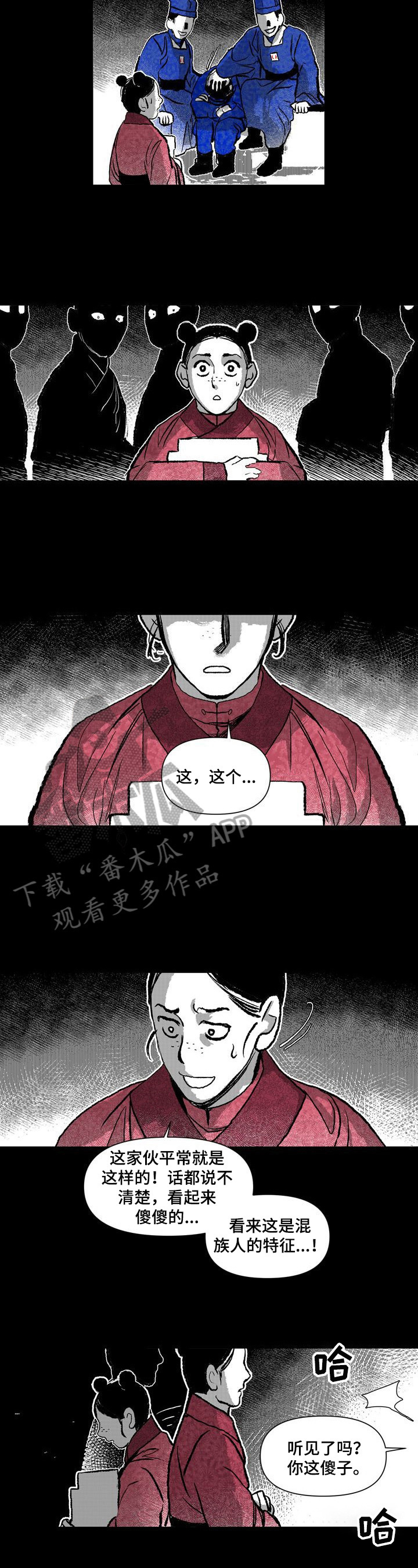 燎火之声漫画,第36章：帮助3图