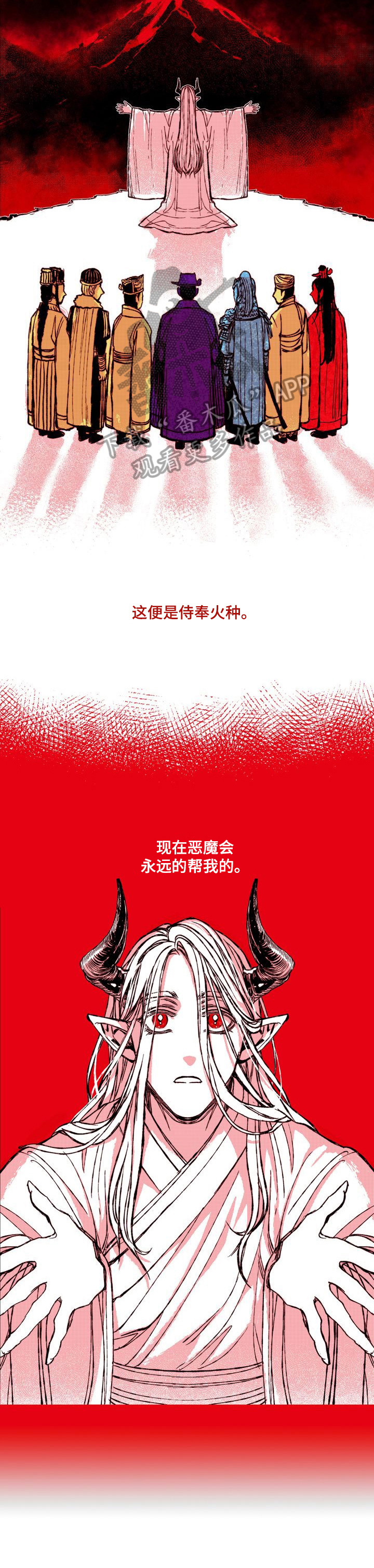 燎火之声漫画,第29章：来历3图