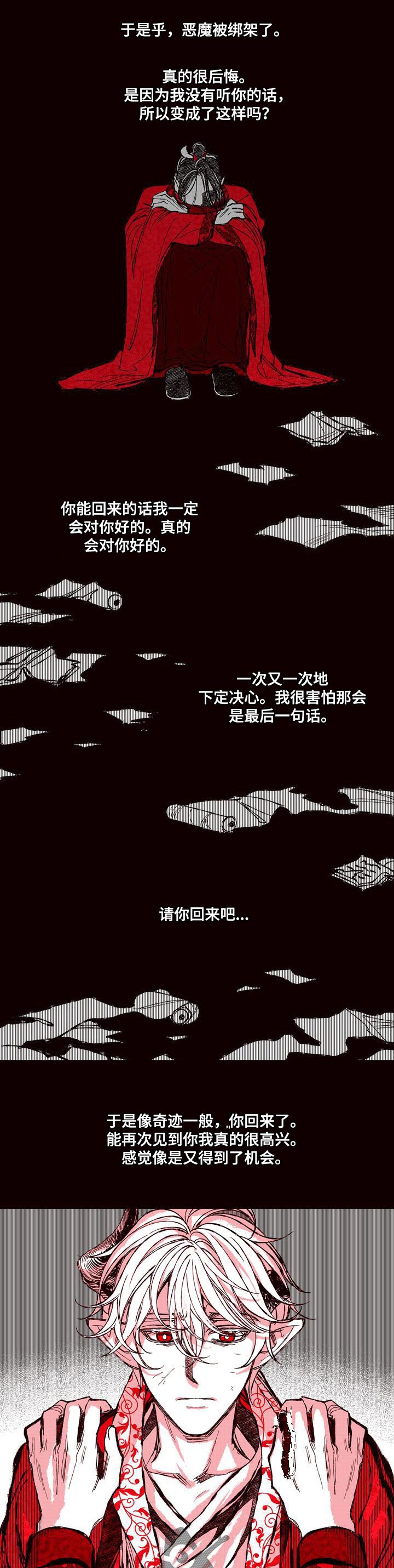 燎火之声漫画,第60章：忠心1图