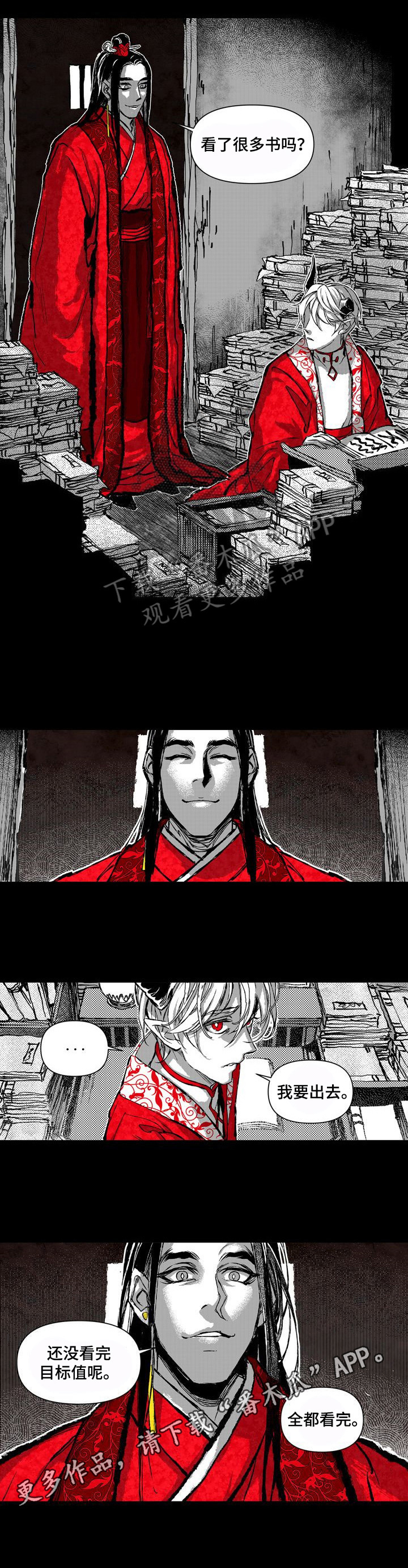 燎火之声漫画,第18章：安排2图