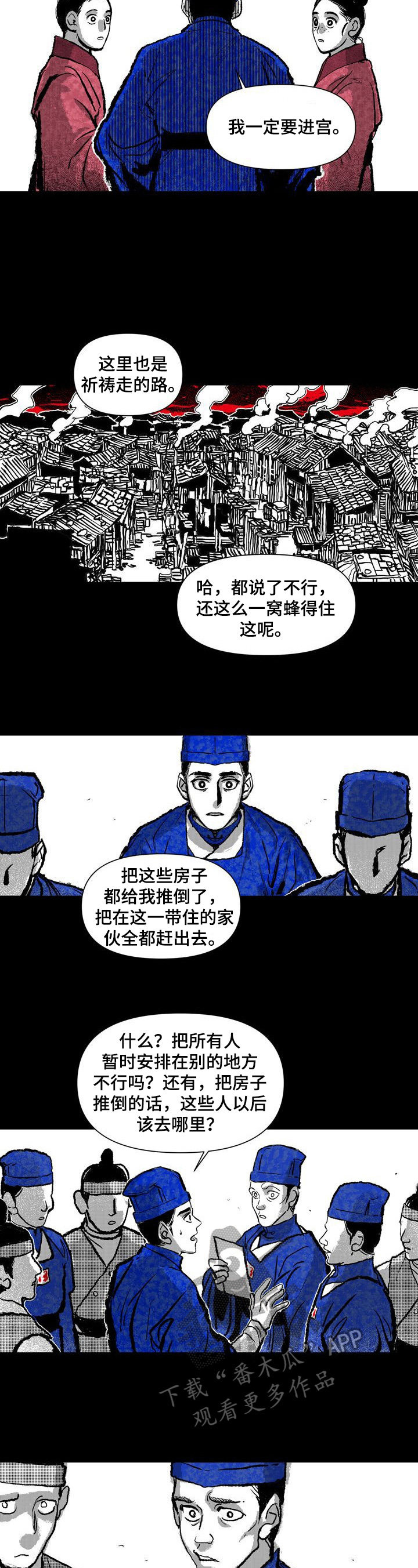 燎火之声漫画,第21章：职责5图