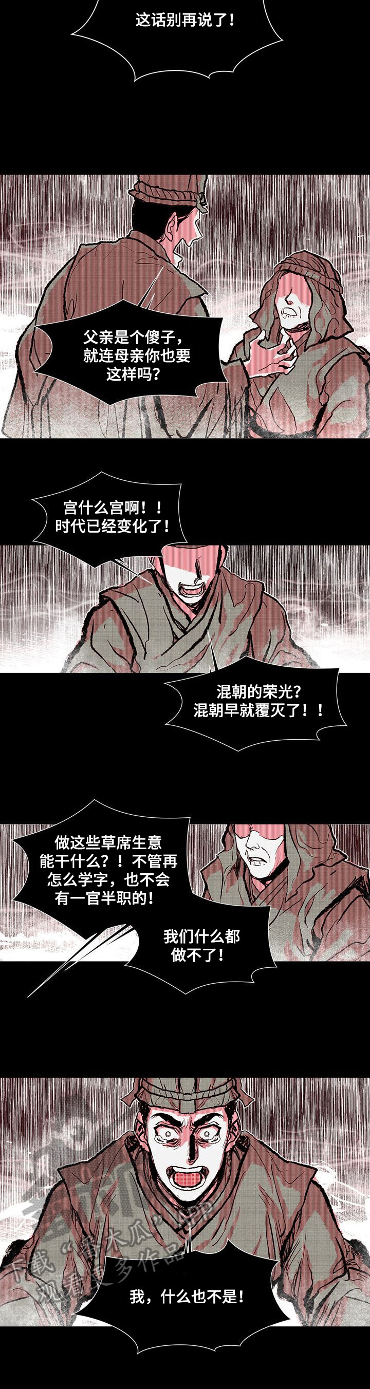 燎火之声漫画,第26章：进宫理由4图