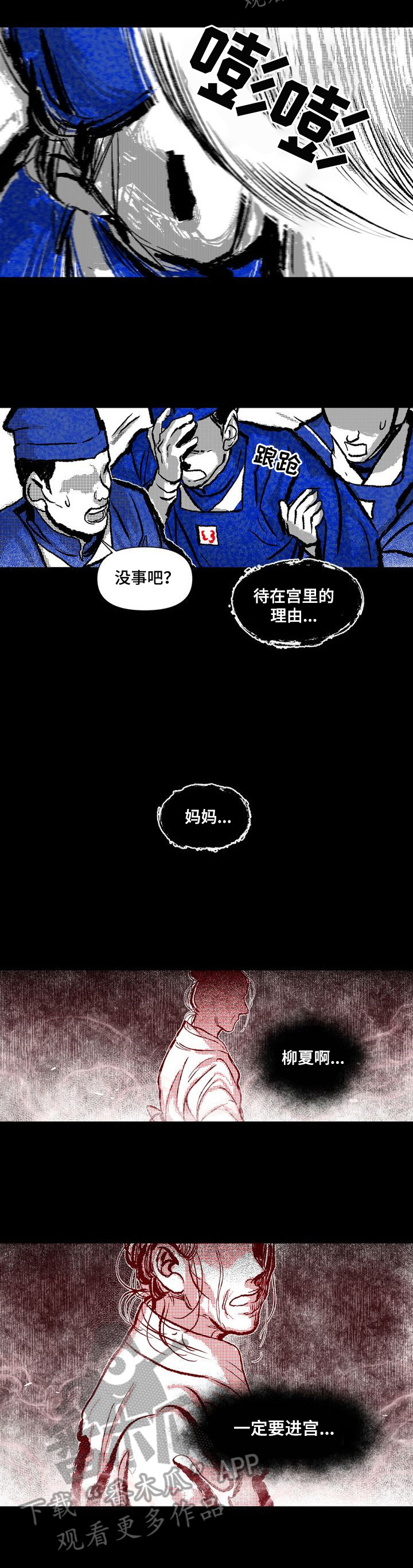 燎火之声漫画,第22章：救助3图