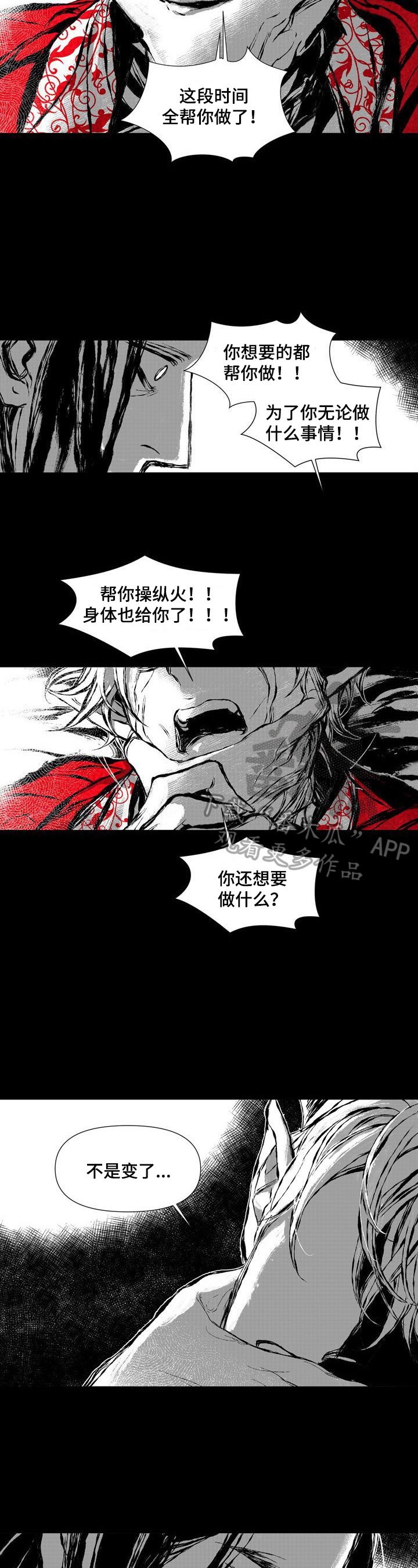 燎火之声漫画,第49章：唯一慰藉3图