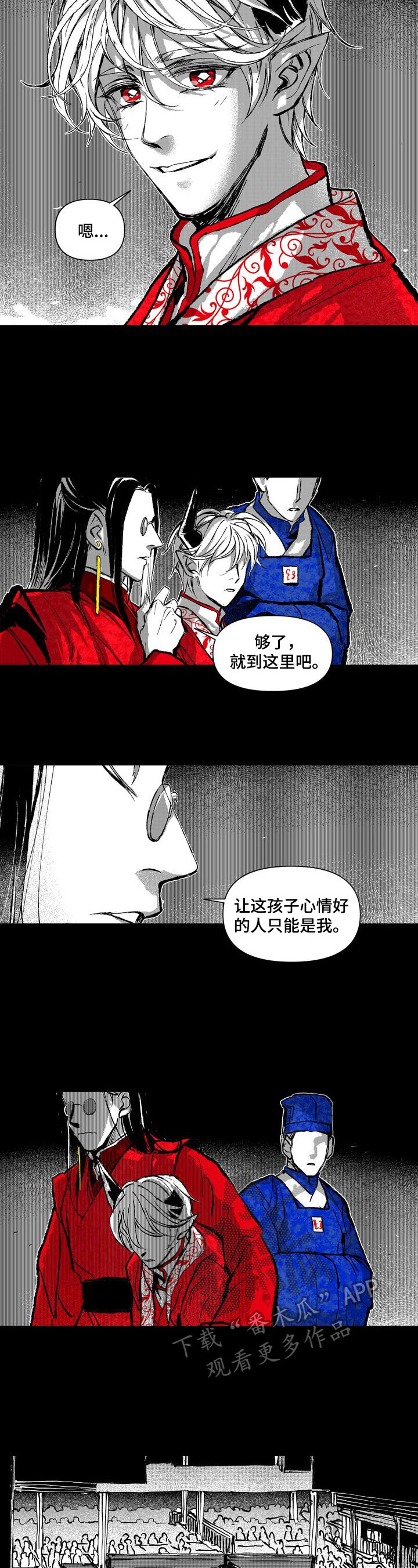燎火之声漫画,第16章：占有2图