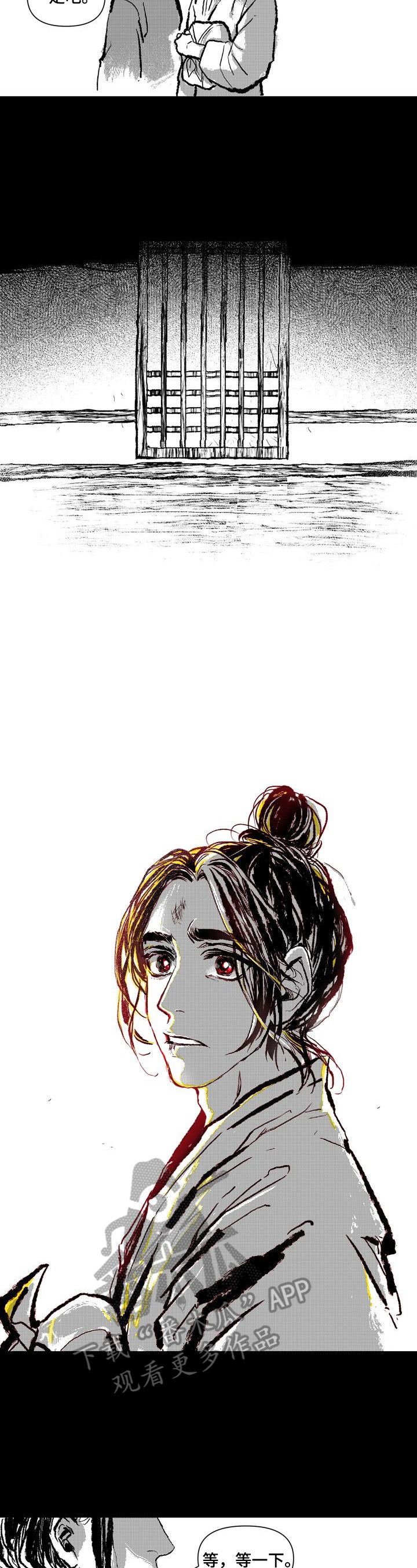 燎火之声漫画,第6章：进宫2图