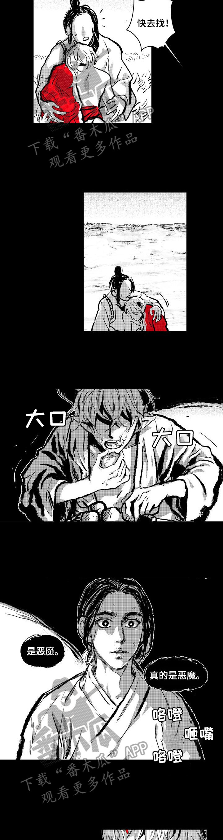 燎火之声漫画,第2章：火之恶魔3图