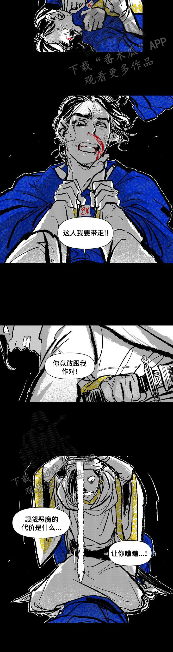 燎火之声漫画,第13章：疑问2图