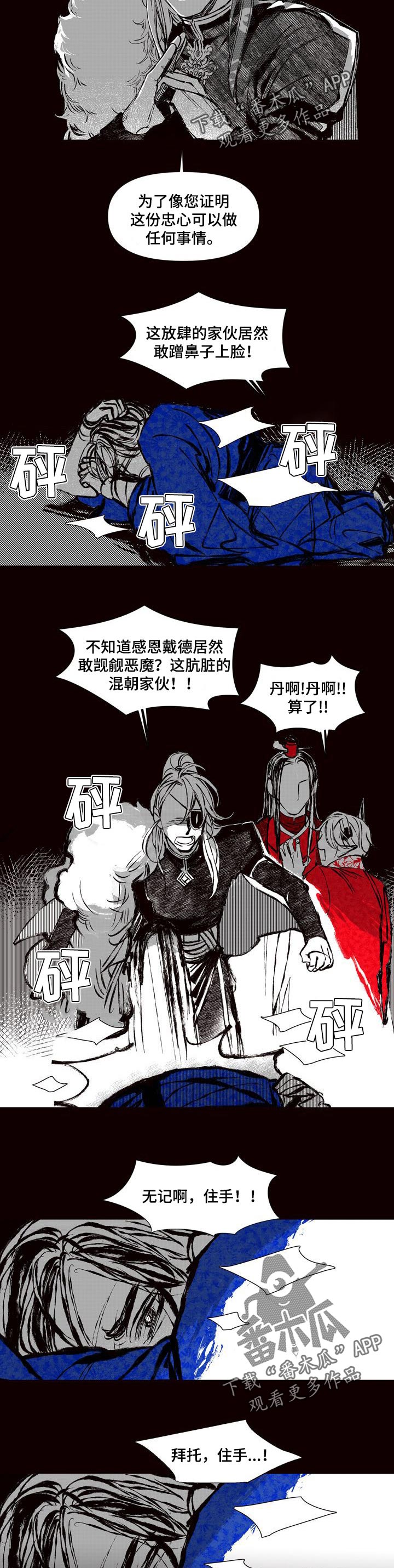 燎火之声漫画,第60章：忠心3图