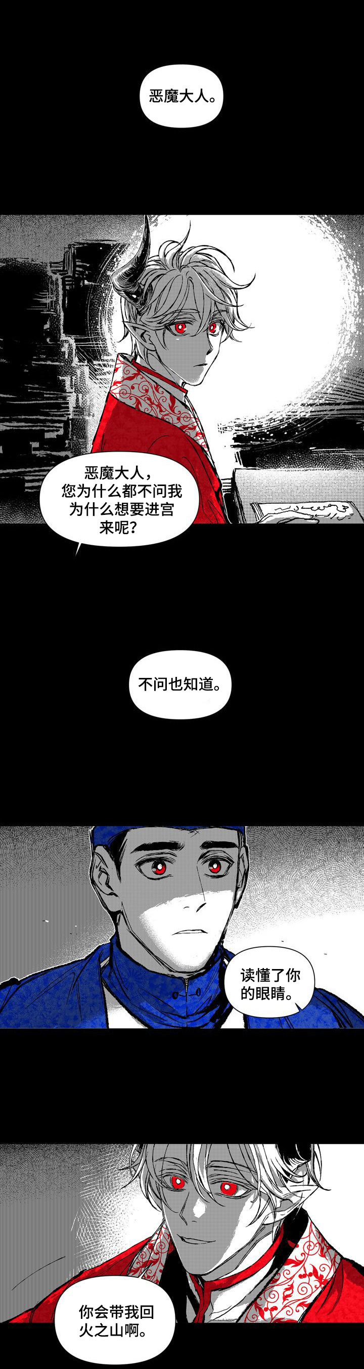 燎火之声漫画,第28章：你的火焰3图