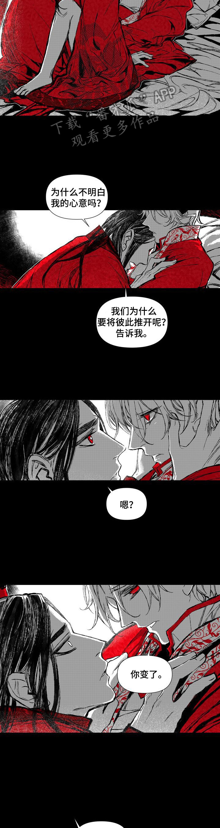 燎火之声漫画,第47章：变了1图