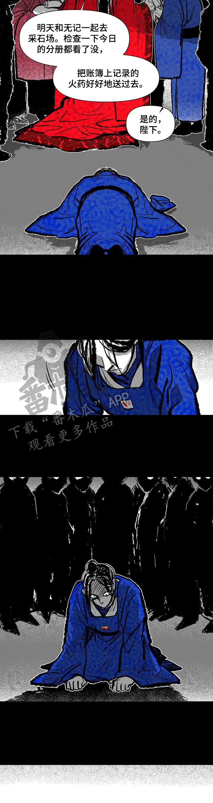燎火之声漫画,第27章：消息4图