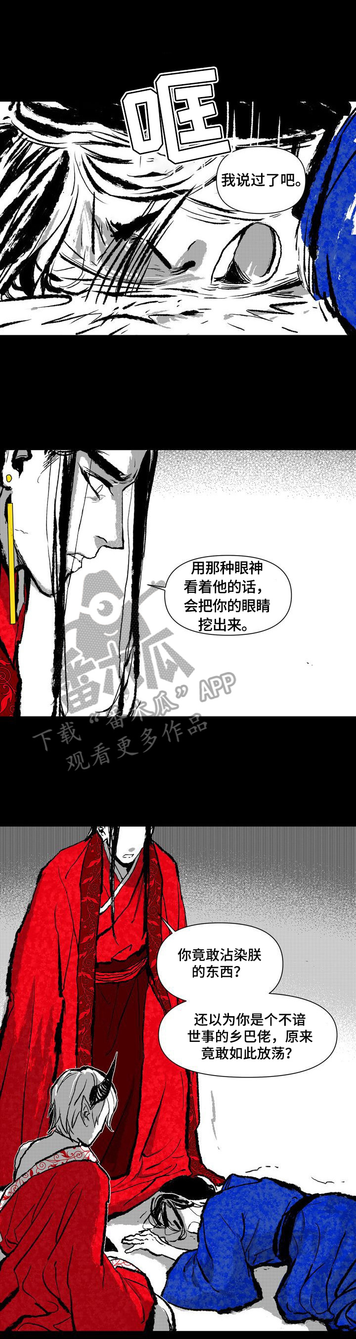 燎火之声漫画,第9章：质问1图