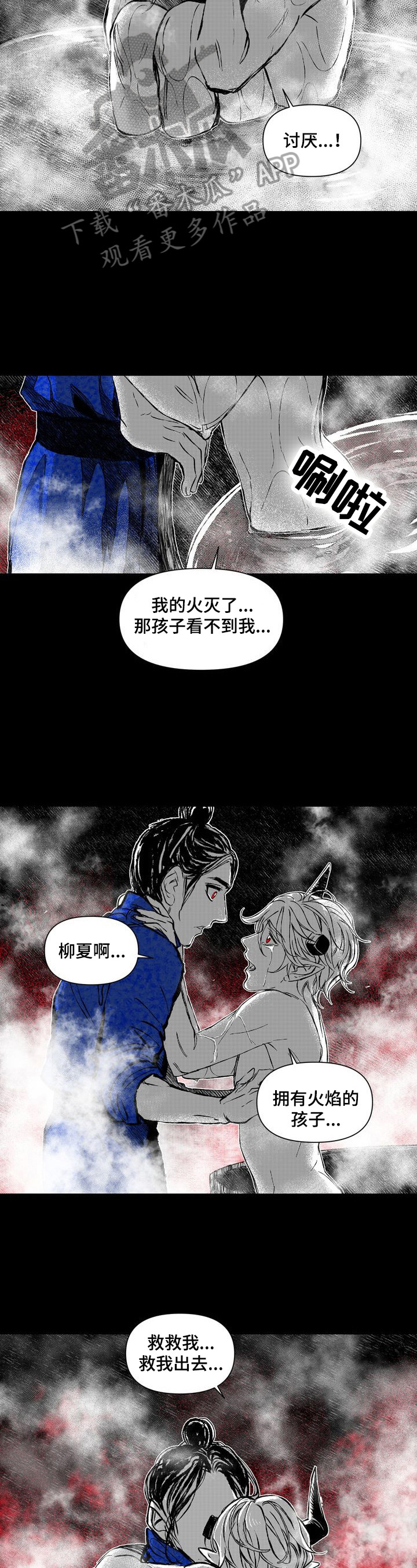 燎火之声漫画,第40章：等我2图