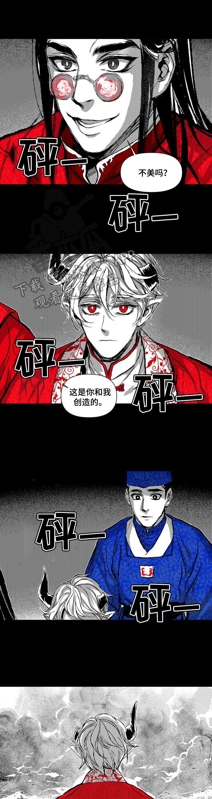 燎火之声漫画,第16章：占有4图