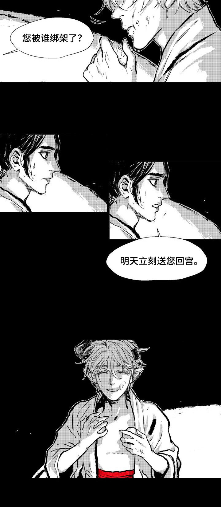 燎火之声漫画,第2章：火之恶魔4图