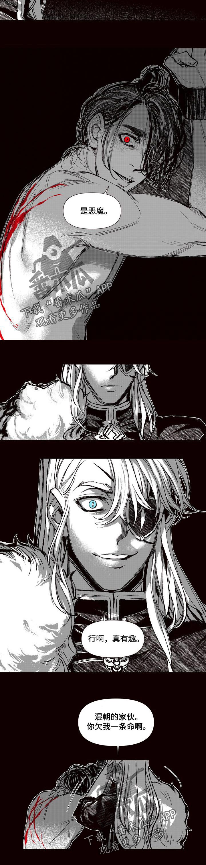 燎火之声漫画,第57章：最后的王族3图