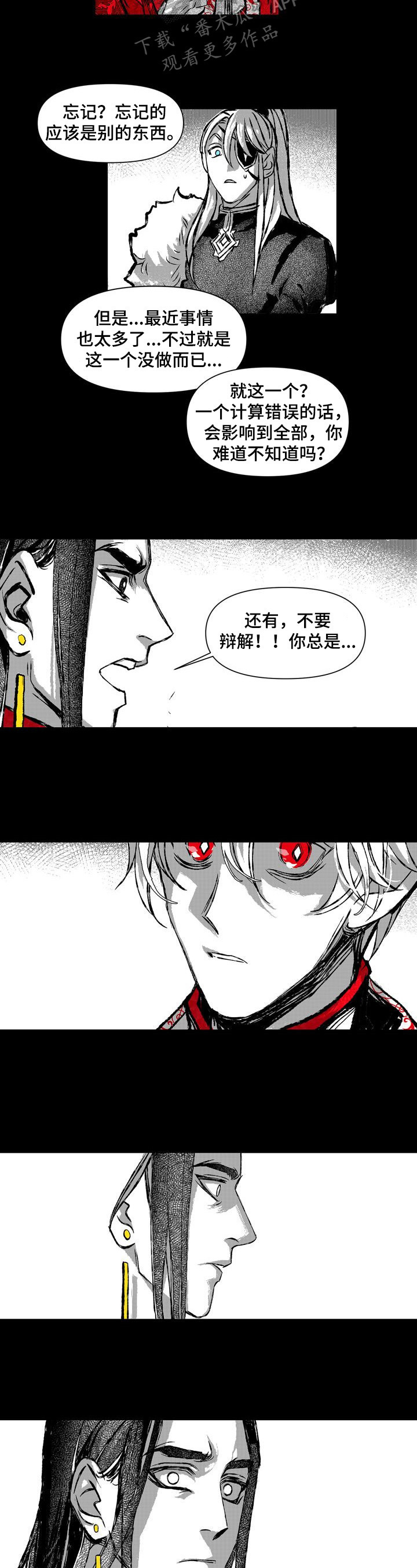 燎火之声漫画,第30章：责骂1图