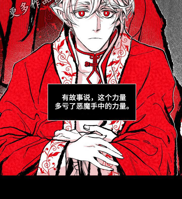 燎火之声漫画,第4章：王国力量4图