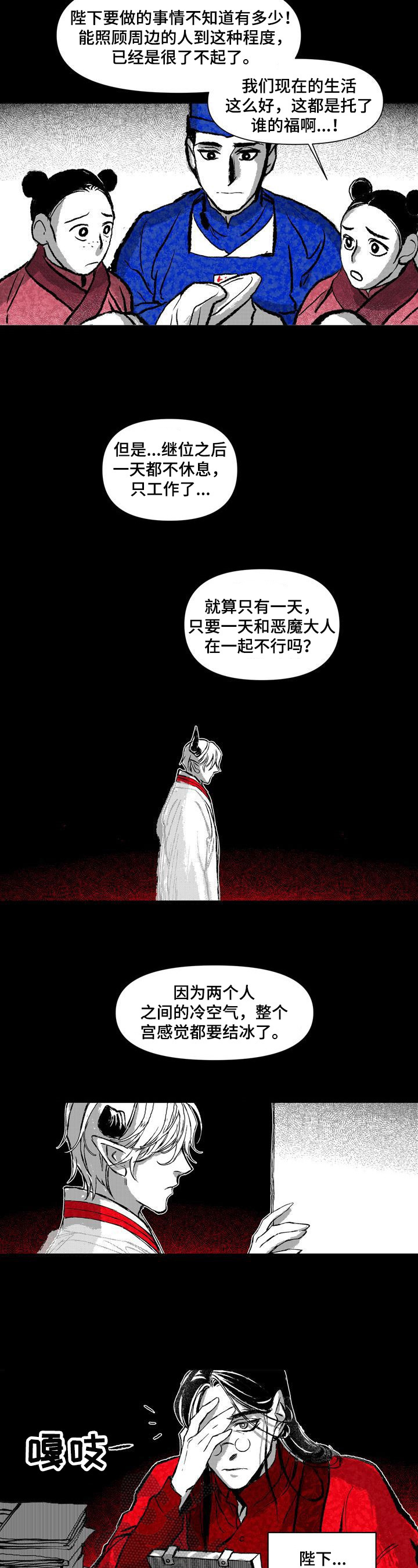 燎火之声漫画,第24章：拥有一切的人3图