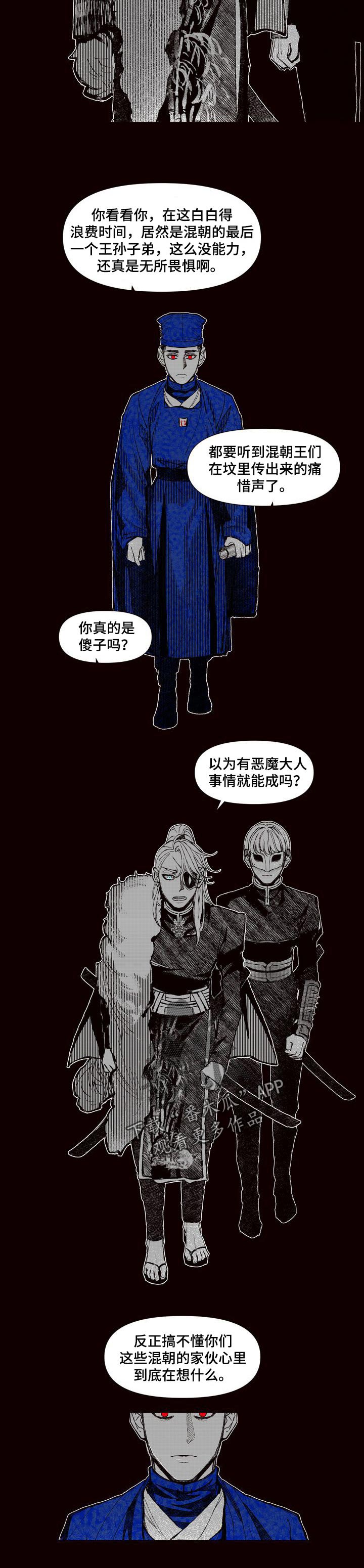 燎火之声漫画,第67章：恶魔的心愿5图