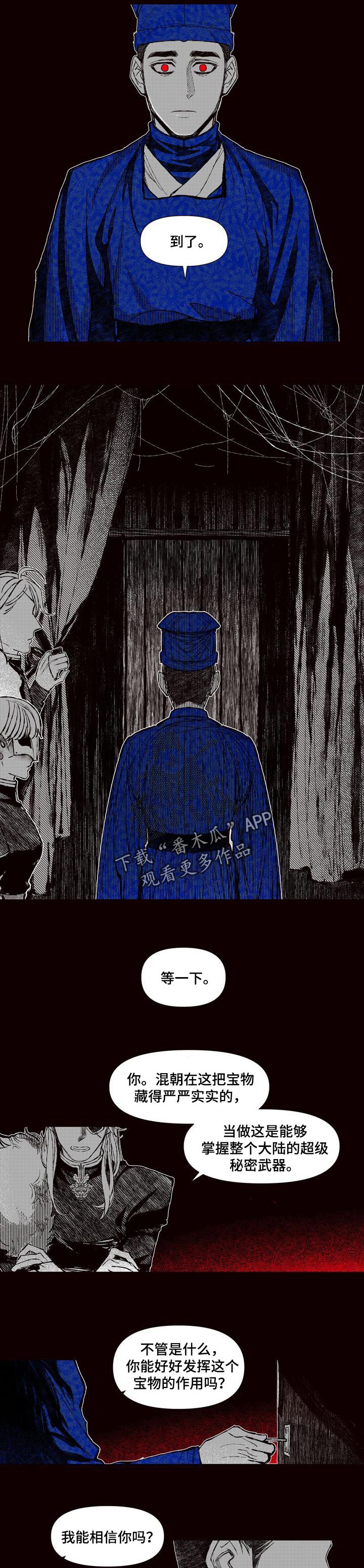 燎火之声漫画,第67章：恶魔的心愿1图