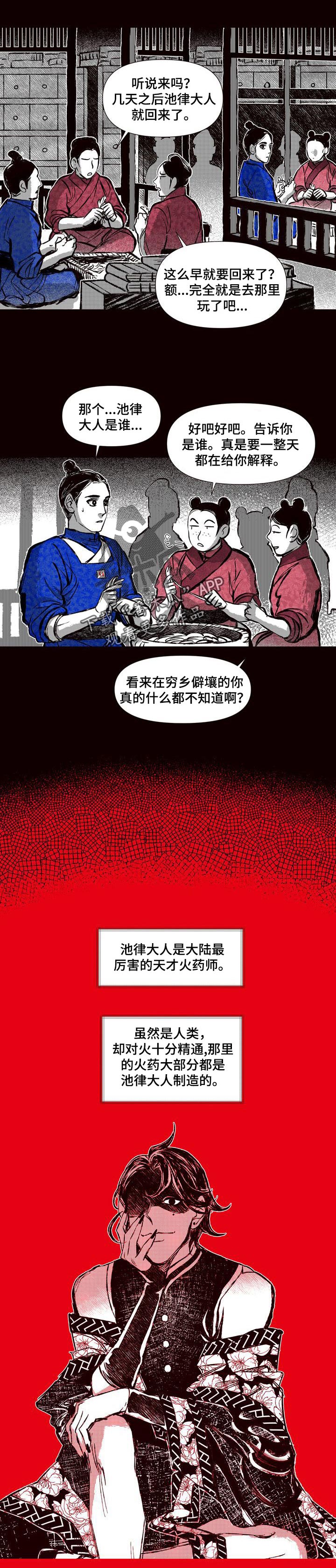 燎火之声漫画,第52章：天才火药师1图