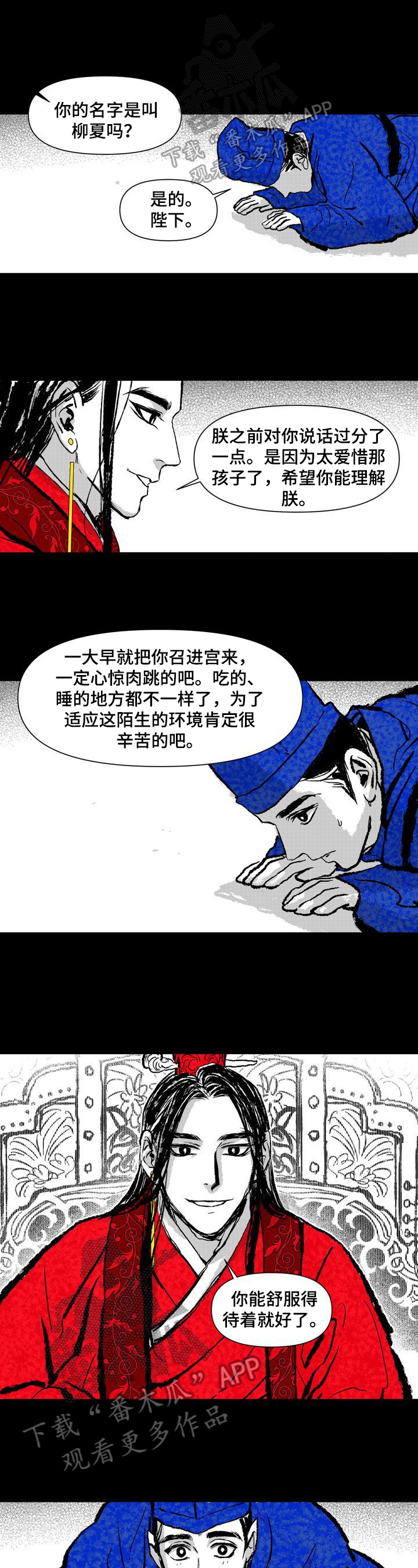 燎火之声漫画,第8章：被发现1图