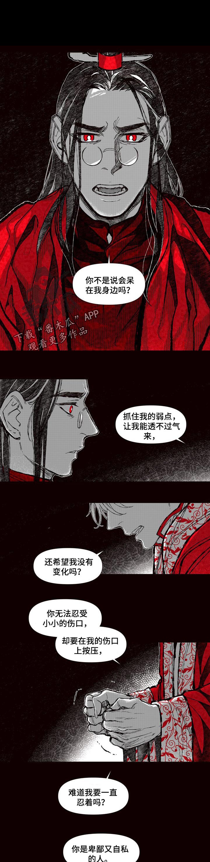 燎火之声漫画,第63章：清理门户1图