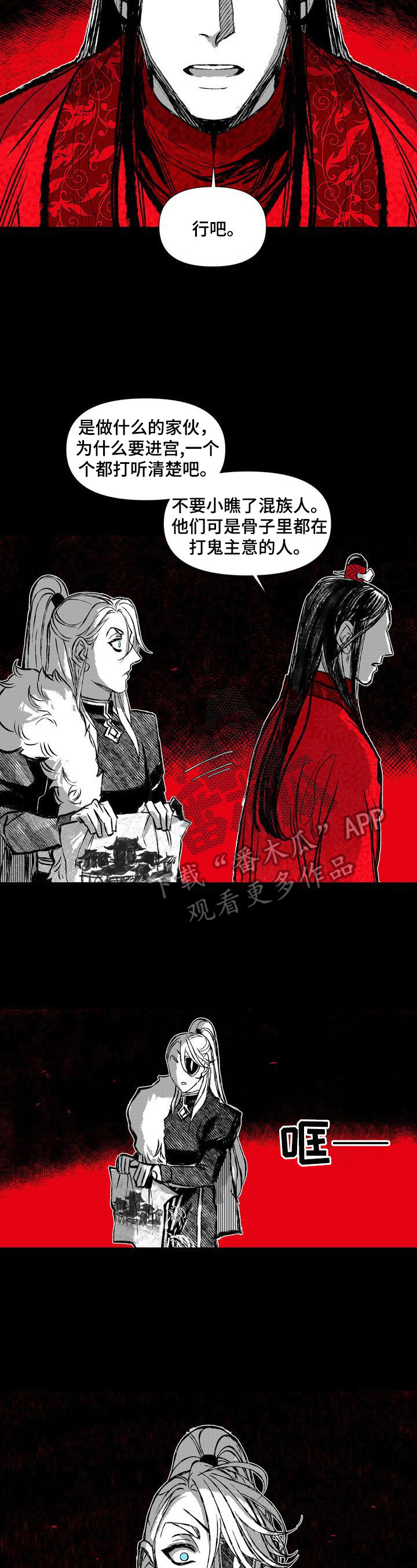 燎火之声漫画,第43章：底细5图