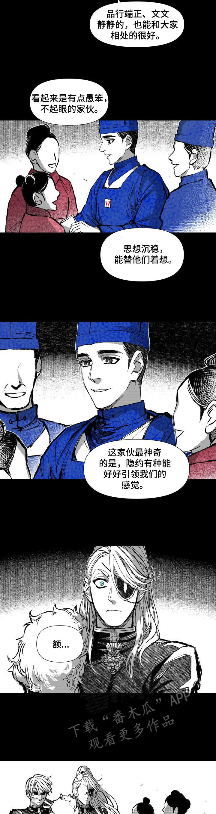 燎火之声漫画,第44章：调查2图