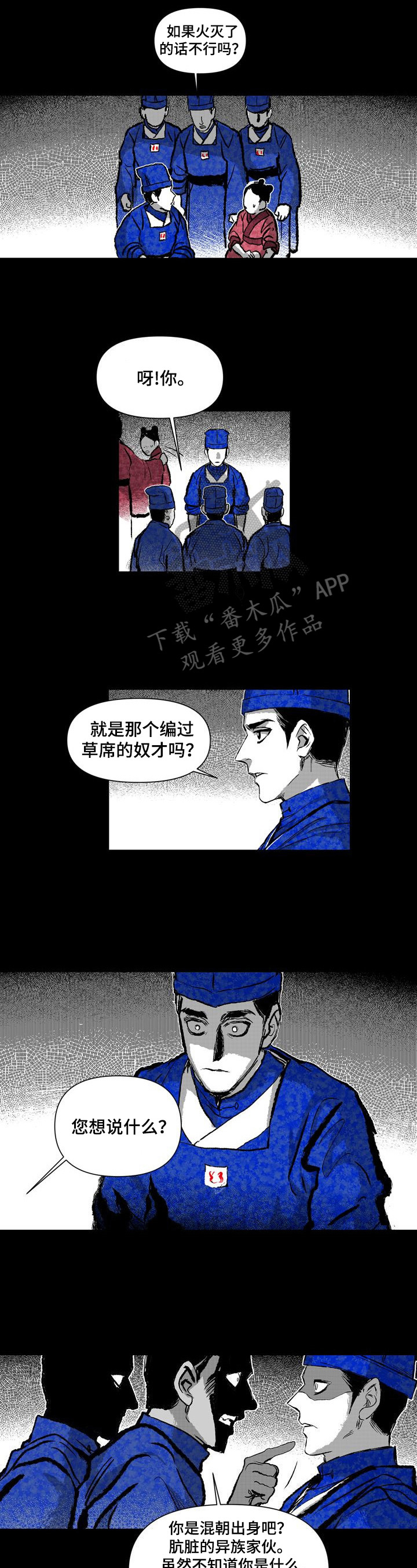 燎火之声漫画,第26章：进宫理由2图