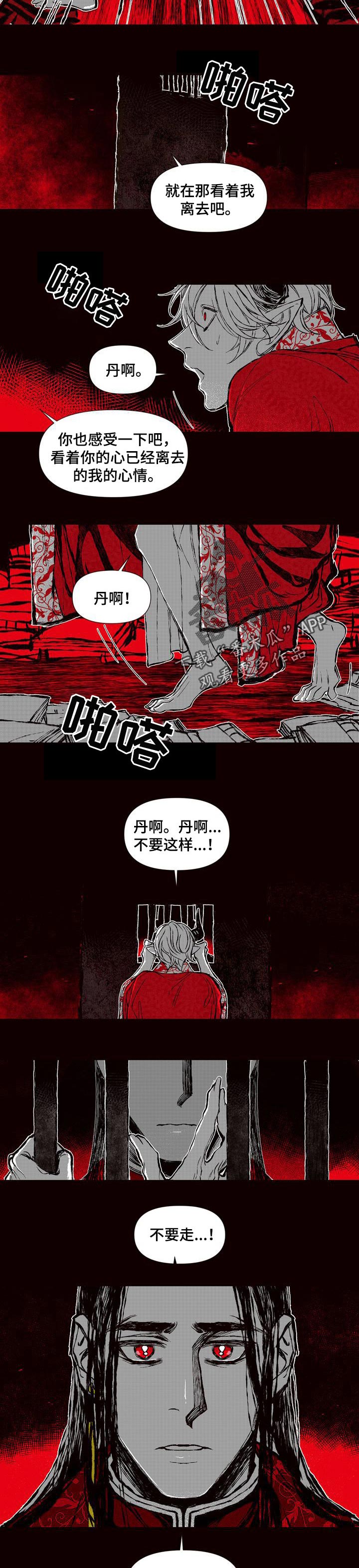 燎火之声漫画,第54章：火焰会灭的4图