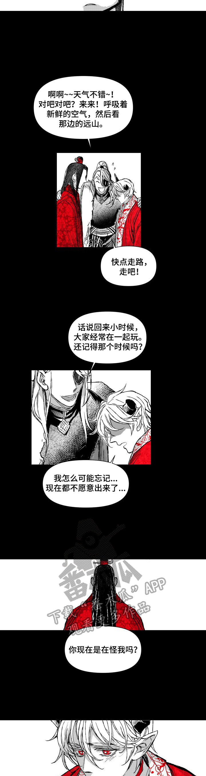 燎火之声漫画,第35章：散步3图