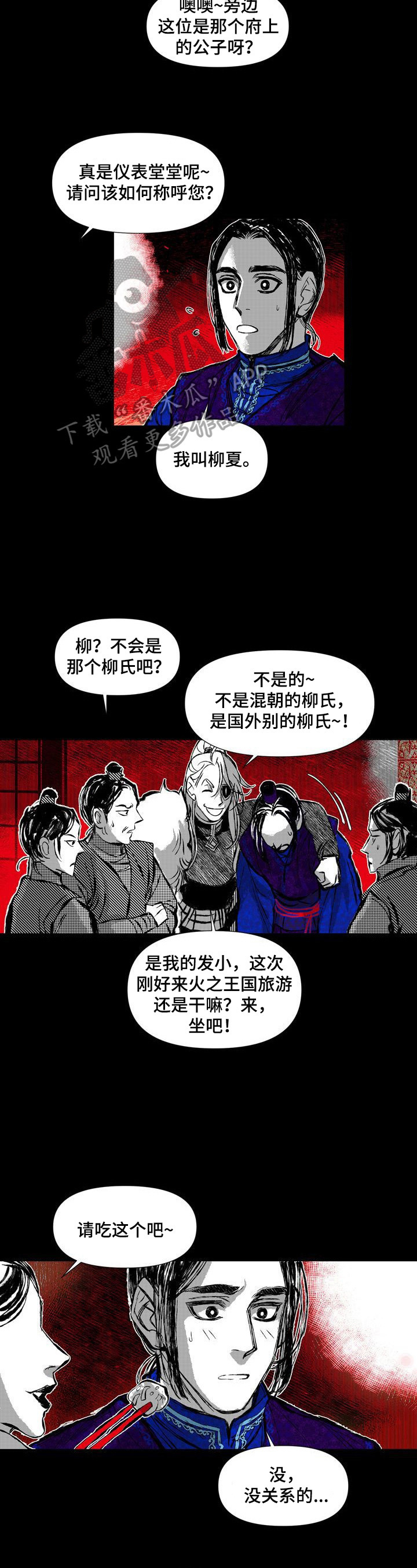 燎火之声漫画,第45章：喝酒2图
