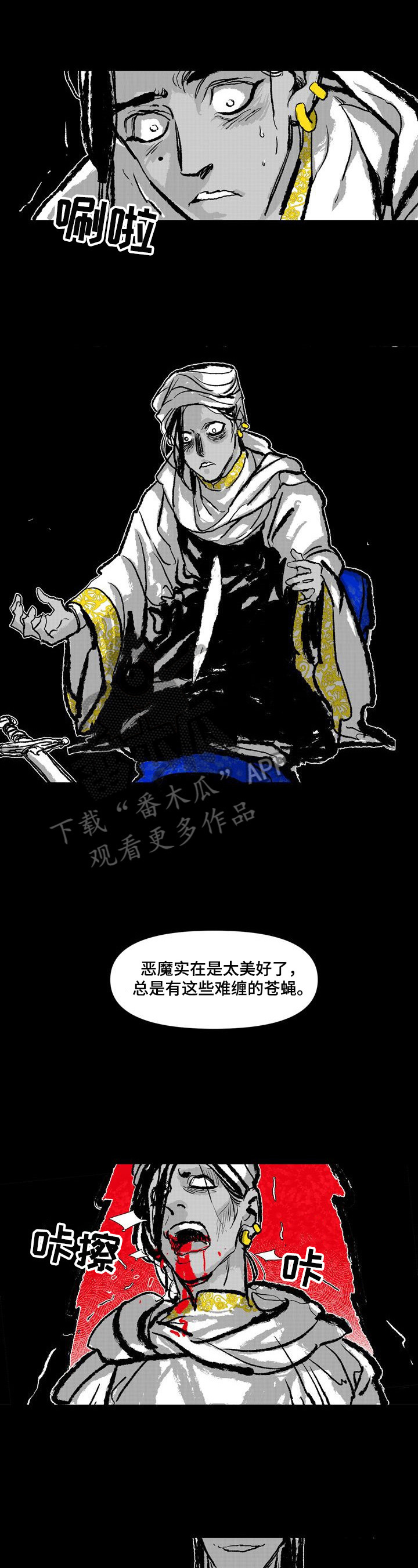 燎火之声漫画,第13章：疑问3图