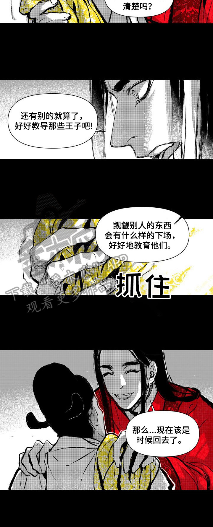 燎火之声漫画,第17章：亲自抢过来3图